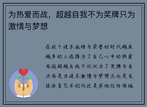为热爱而战，超越自我不为奖牌只为激情与梦想