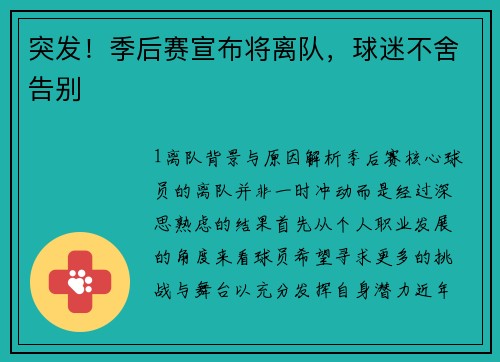 突发！季后赛宣布将离队，球迷不舍告别