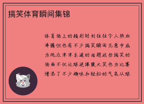 搞笑体育瞬间集锦